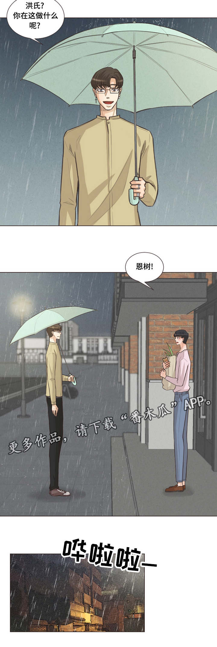 人鬼结界漫画,第23章：不能这样了5图