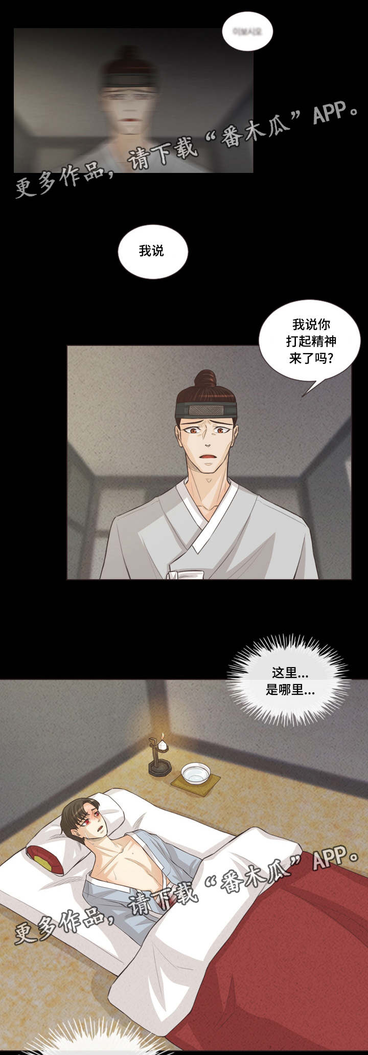 人鬼结界漫画,第45章：恩树的过去1图