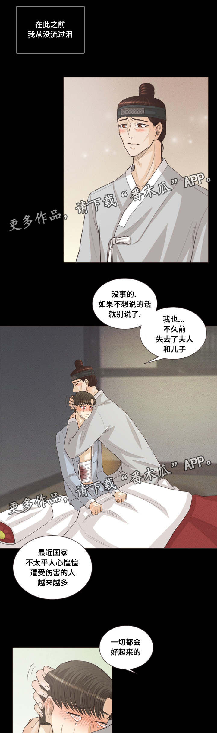 人鬼结界漫画,第45章：恩树的过去5图