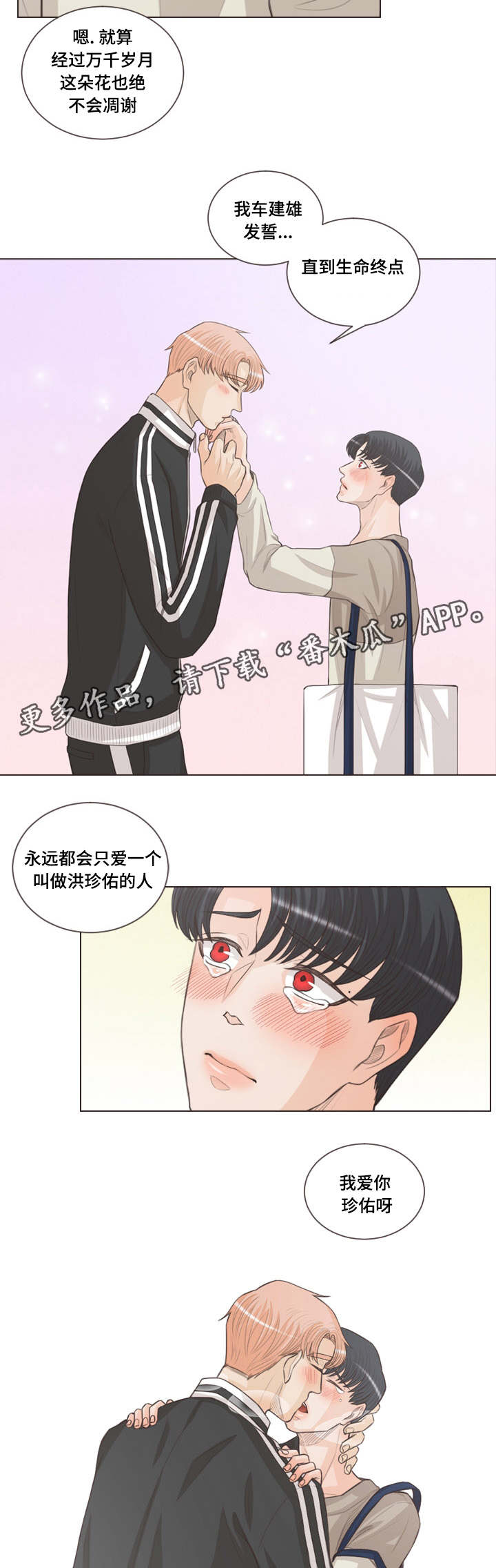 人鬼结界漫画,第59章：对戒4图