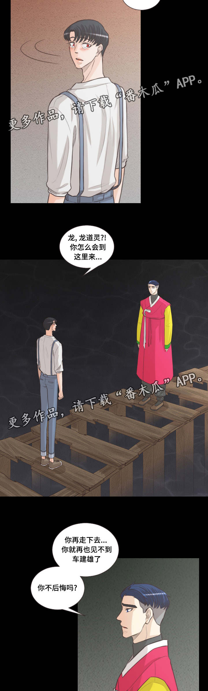 人鬼结界漫画,第65章：要幸福的活下去2图