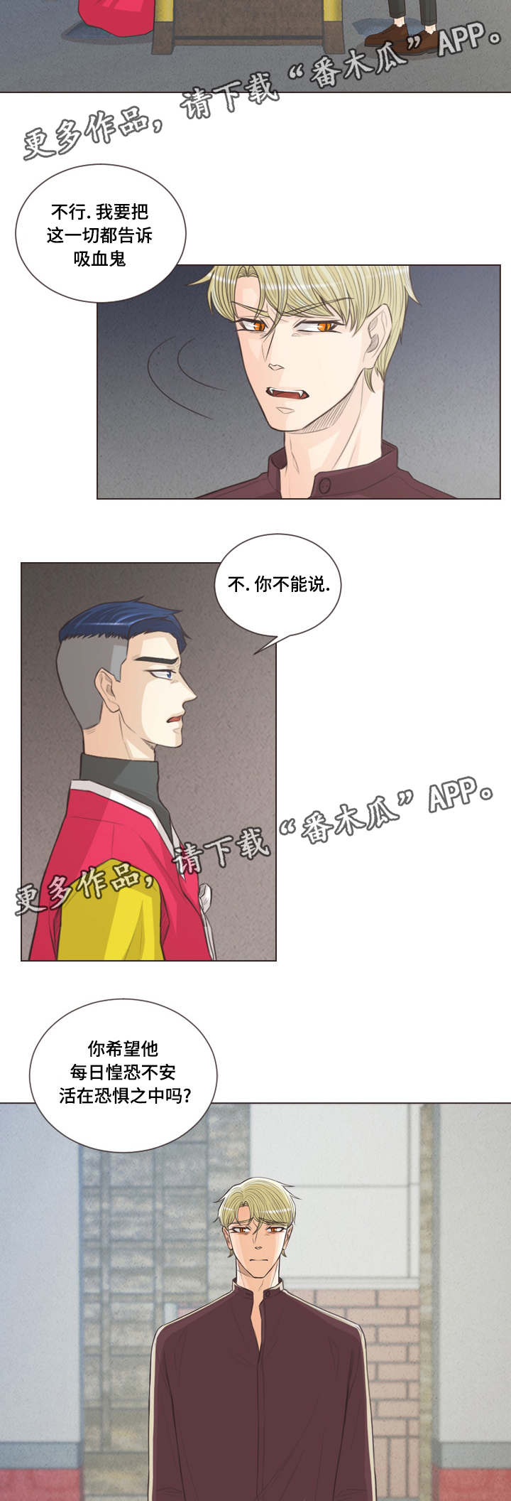 人鬼结界漫画,第56章：心有所属3图