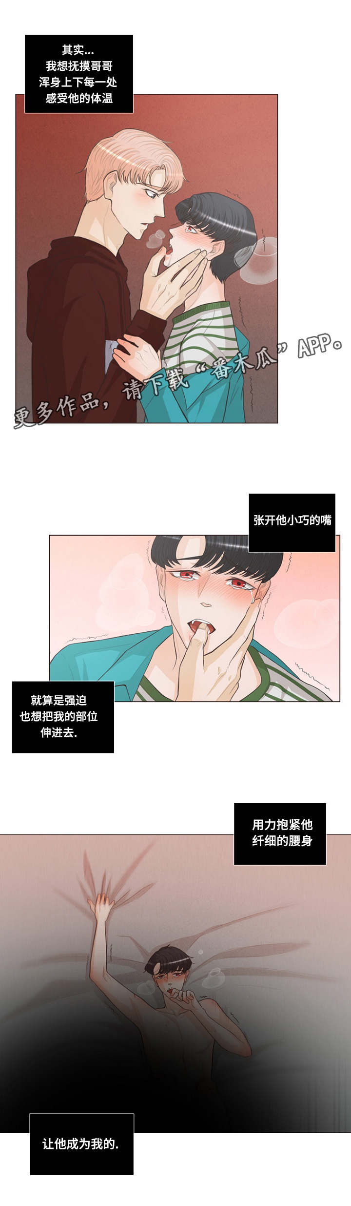人鬼结界漫画,第17章：让他成为我的1图