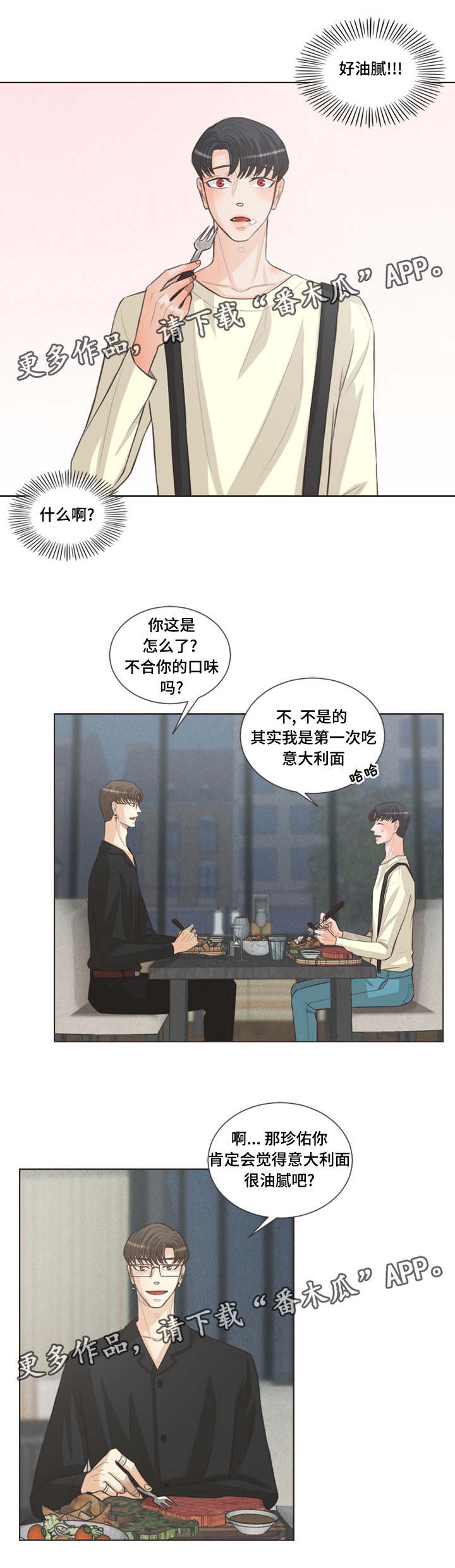 人鬼结界漫画,第35章：喜好相近3图