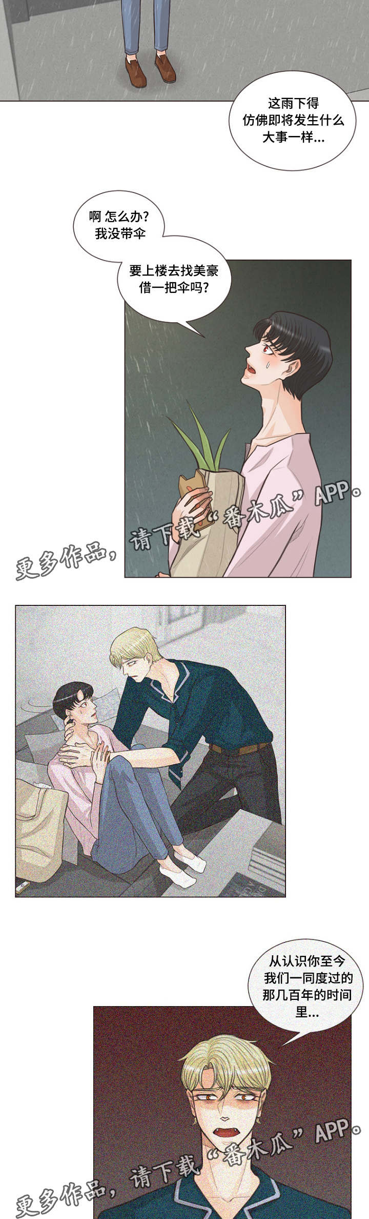 人鬼结界漫画,第23章：不能这样了3图