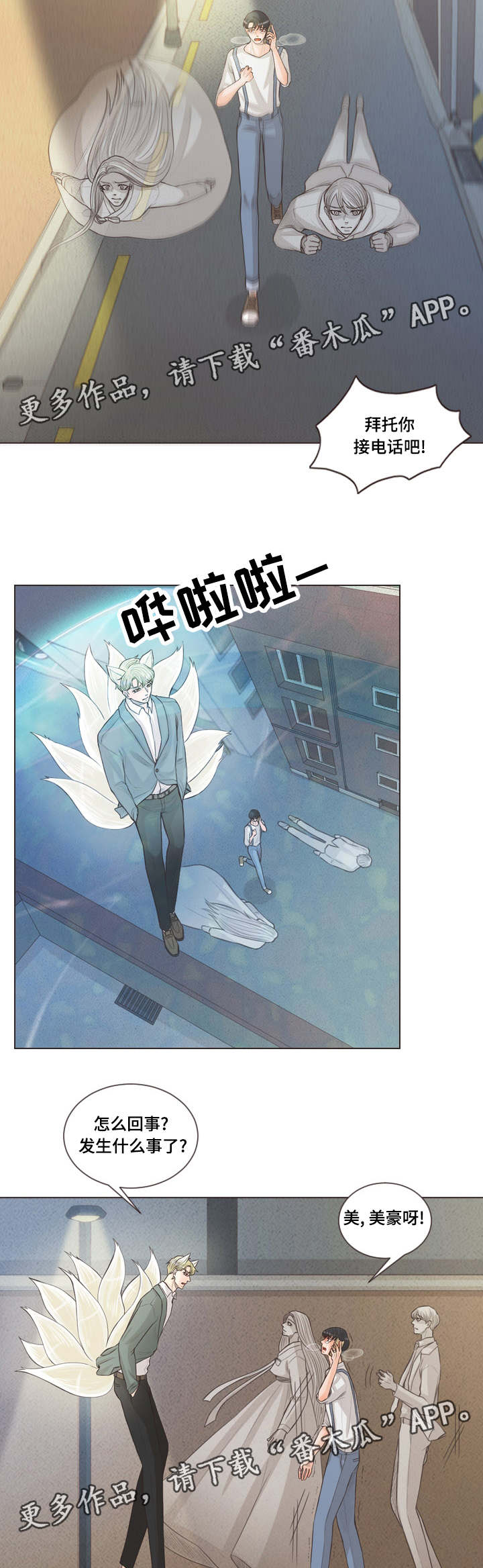 人鬼结界漫画,第62章：独自前往2图