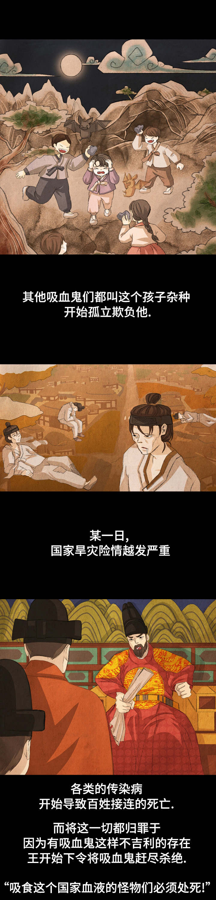 人鬼结界漫画,第1章：很久很久以前2图