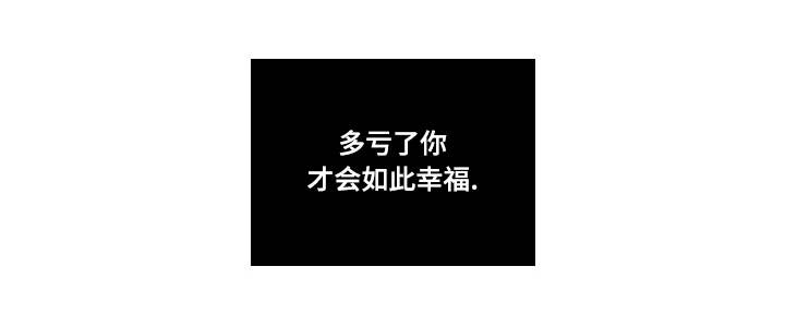 人鬼结界漫画,第66章：幸福下去（完结）4图