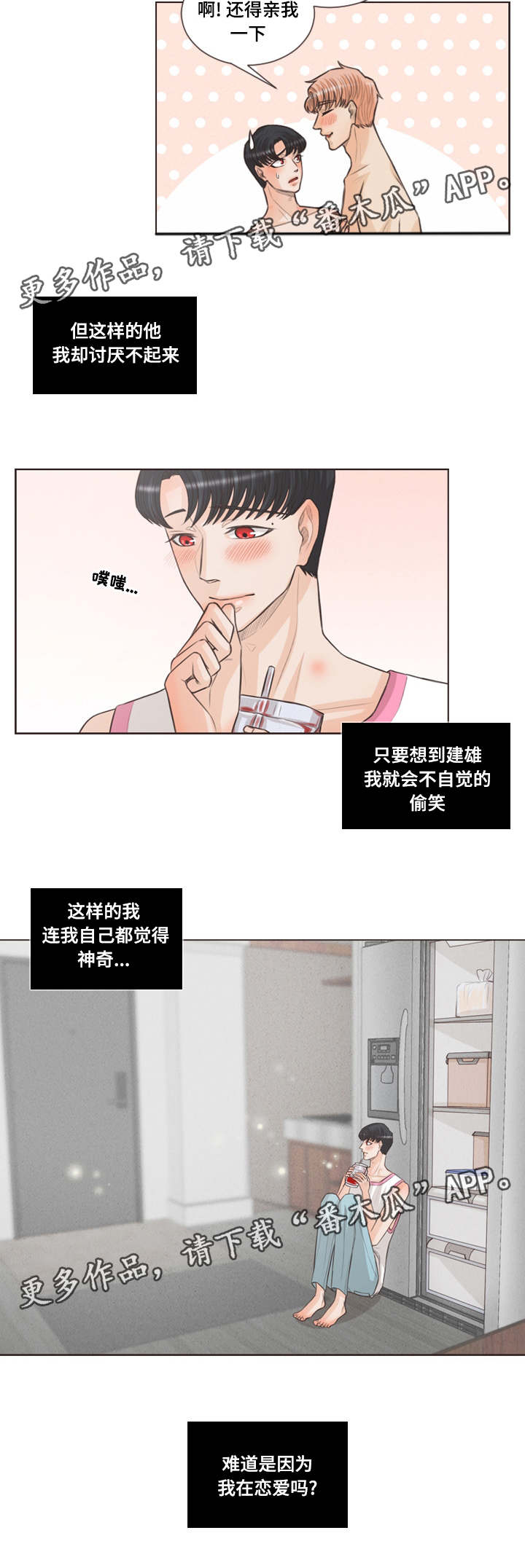 人鬼结界漫画,第33章：用嘴护身5图
