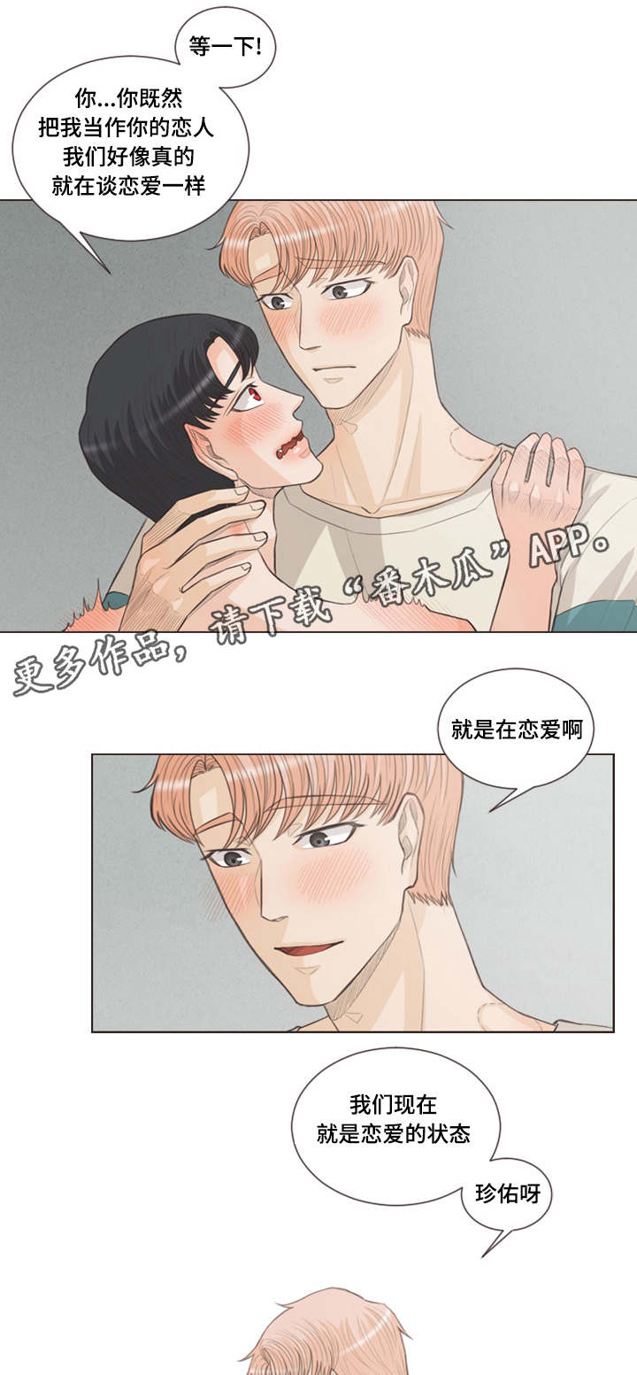 人鬼结界漫画,第31章：稀客1图