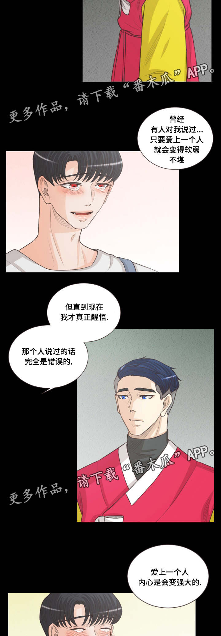 人鬼结界漫画,第65章：要幸福的活下去3图
