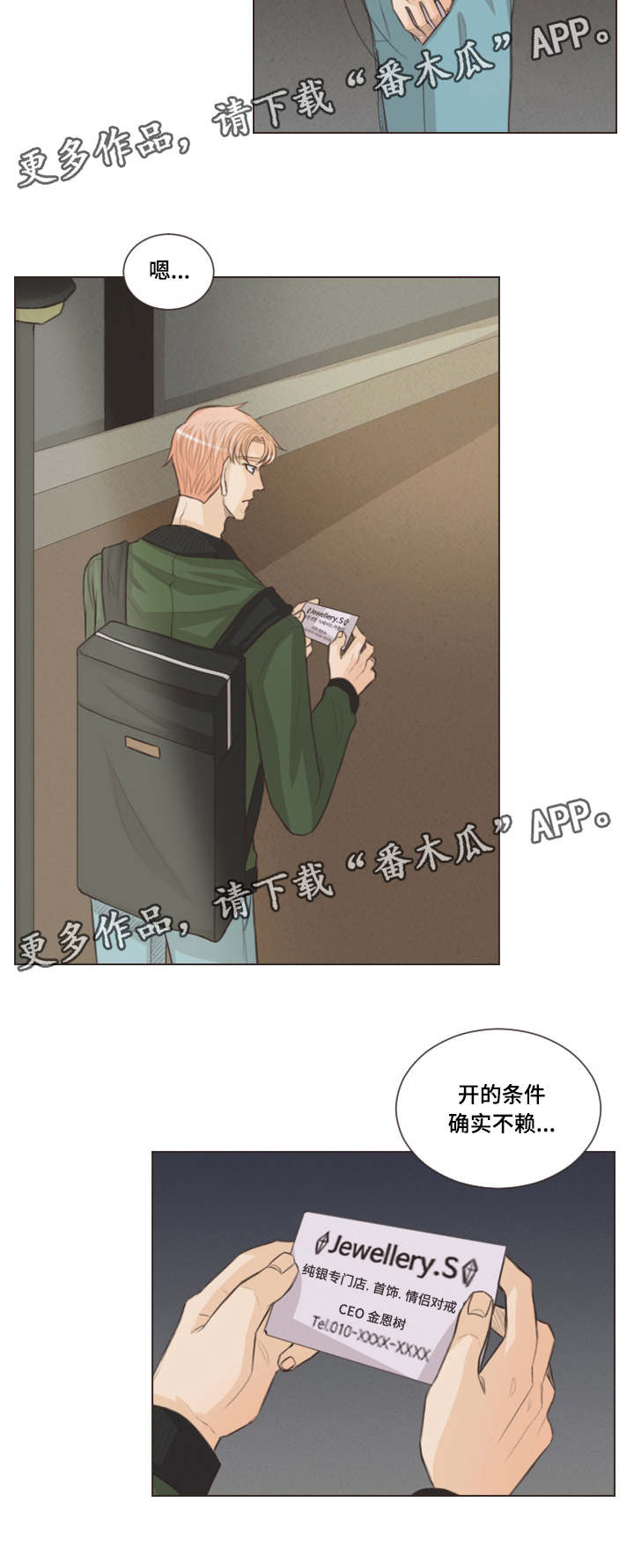 人鬼结界漫画,第48章：感受3图