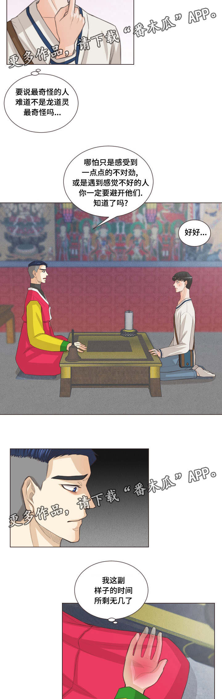 人鬼结界漫画,第51章：足够可爱2图