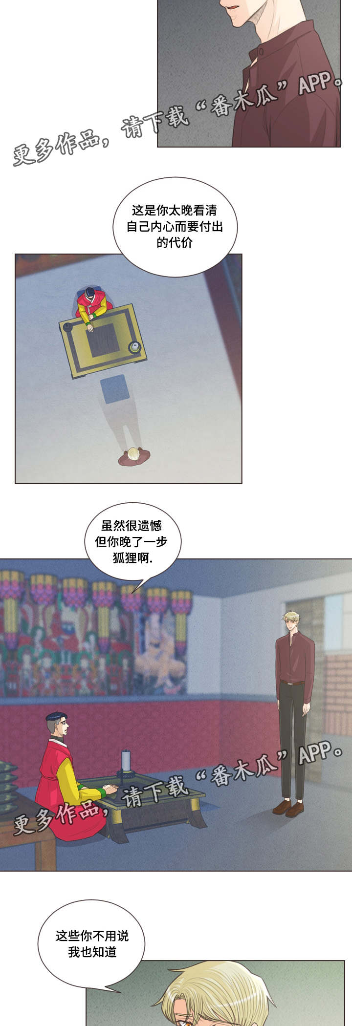 人鬼结界漫画,第57章：所谓爱情3图