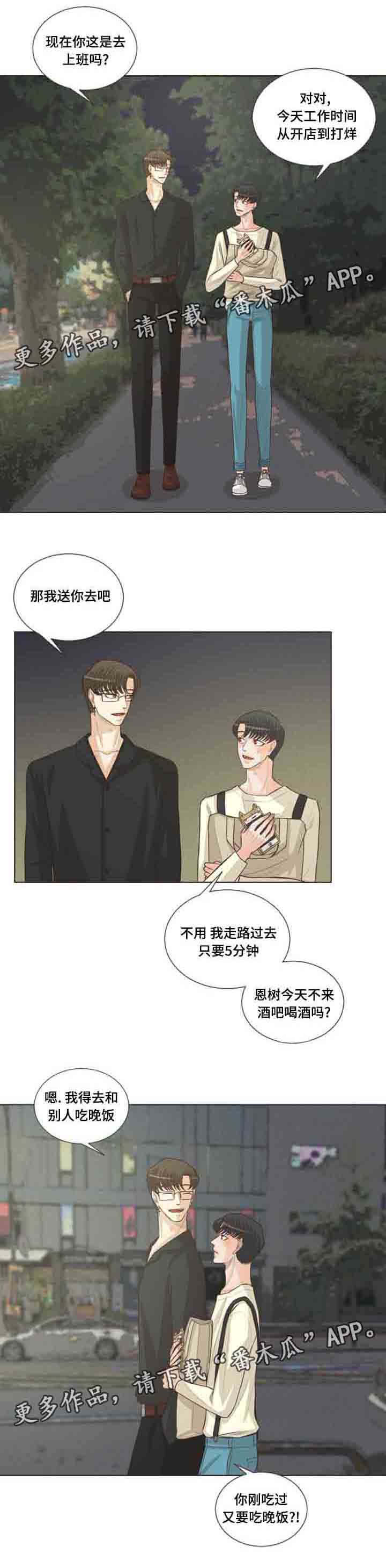 人鬼结界漫画,第35章：喜好相近5图