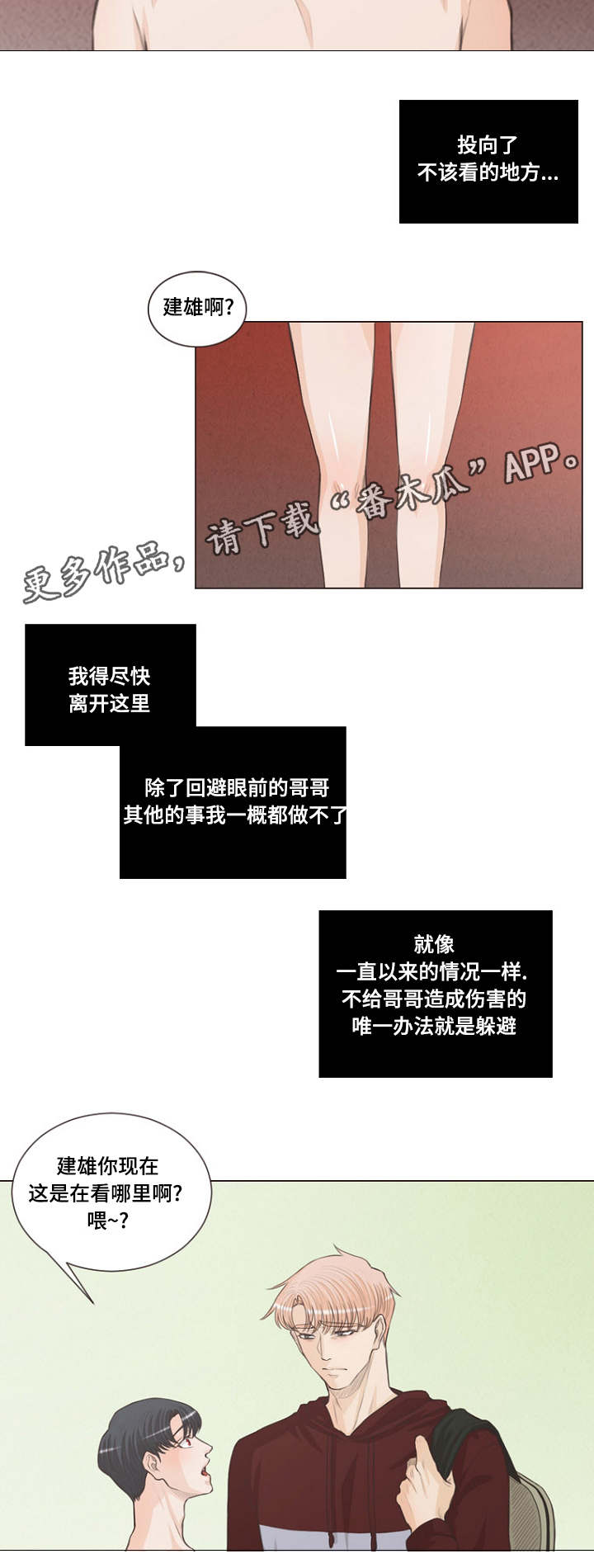 人鬼结界漫画,第4章：想象的要疯了4图