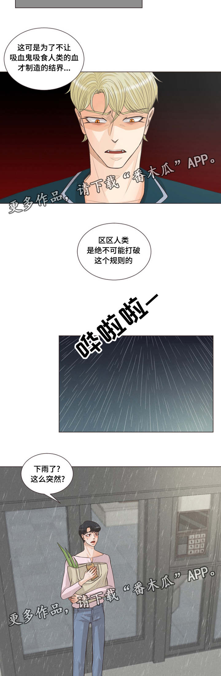 人鬼结界漫画,第23章：不能这样了2图