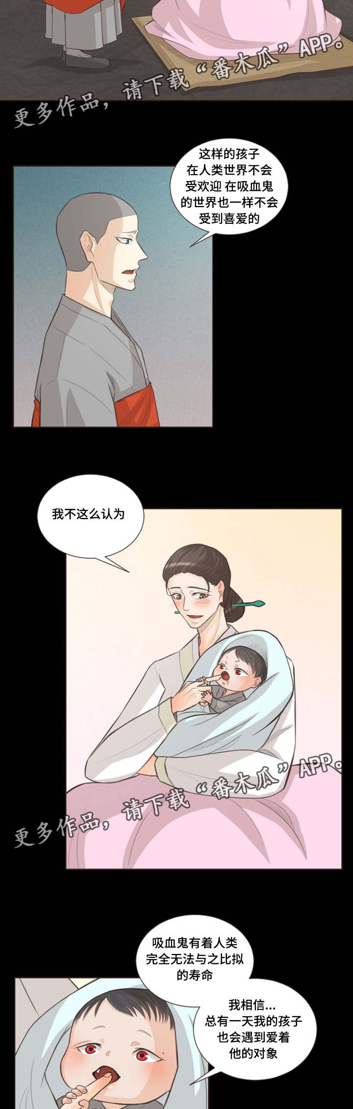 人鬼结界漫画,第31章：稀客4图