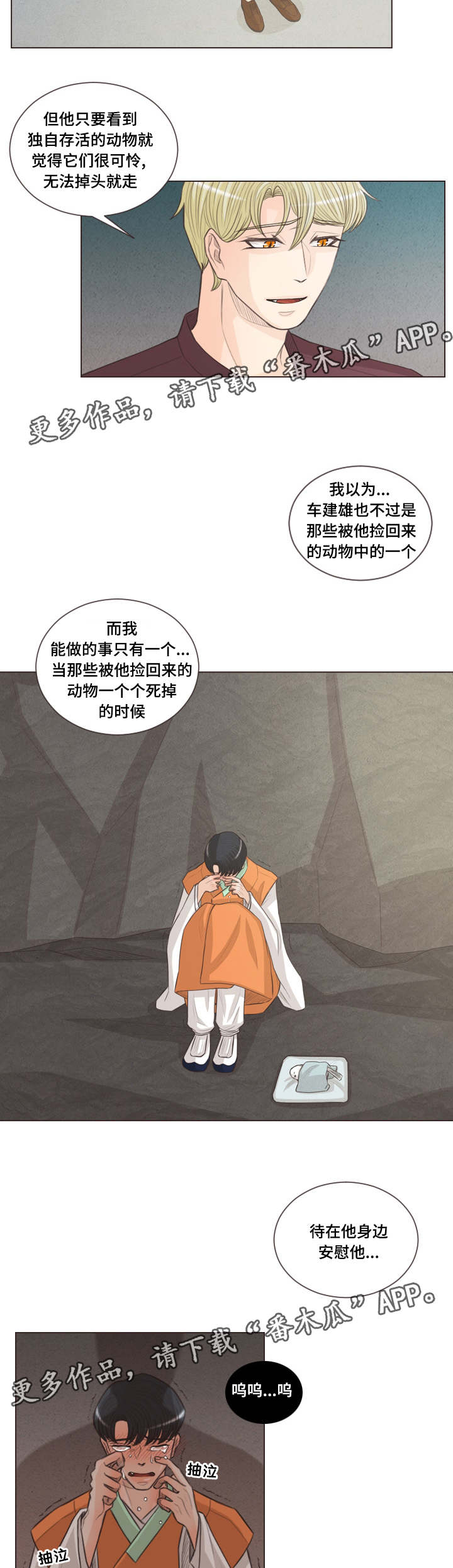 人鬼结界漫画,第56章：心有所属2图