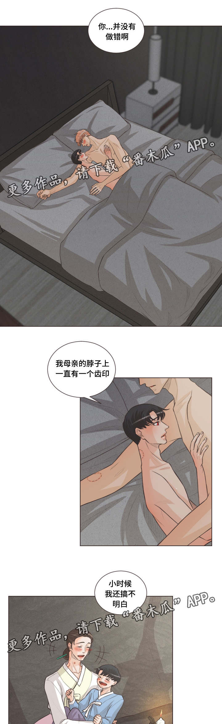 人鬼结界漫画,第54章：惶恐4图