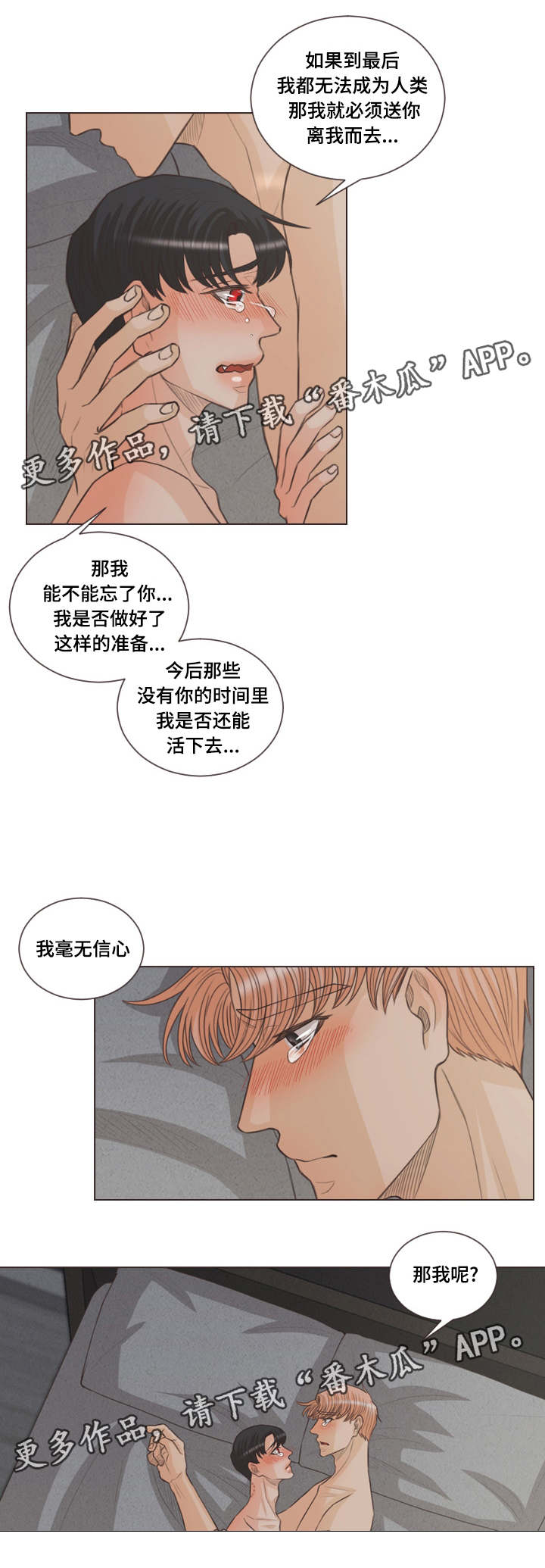 人鬼结界漫画,第54章：惶恐4图