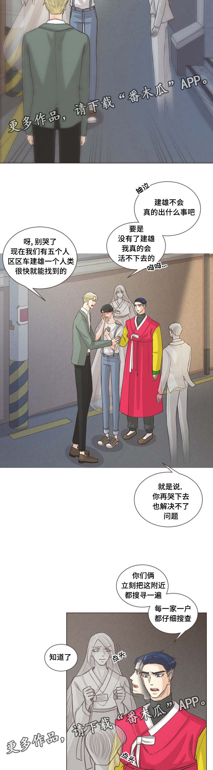 人鬼结界漫画,第62章：独自前往4图