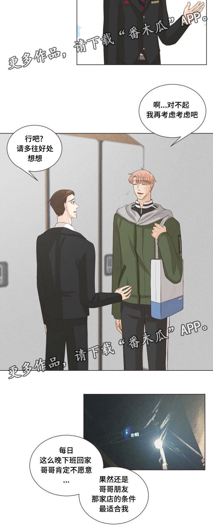人鬼结界漫画,第52章：担心你3图