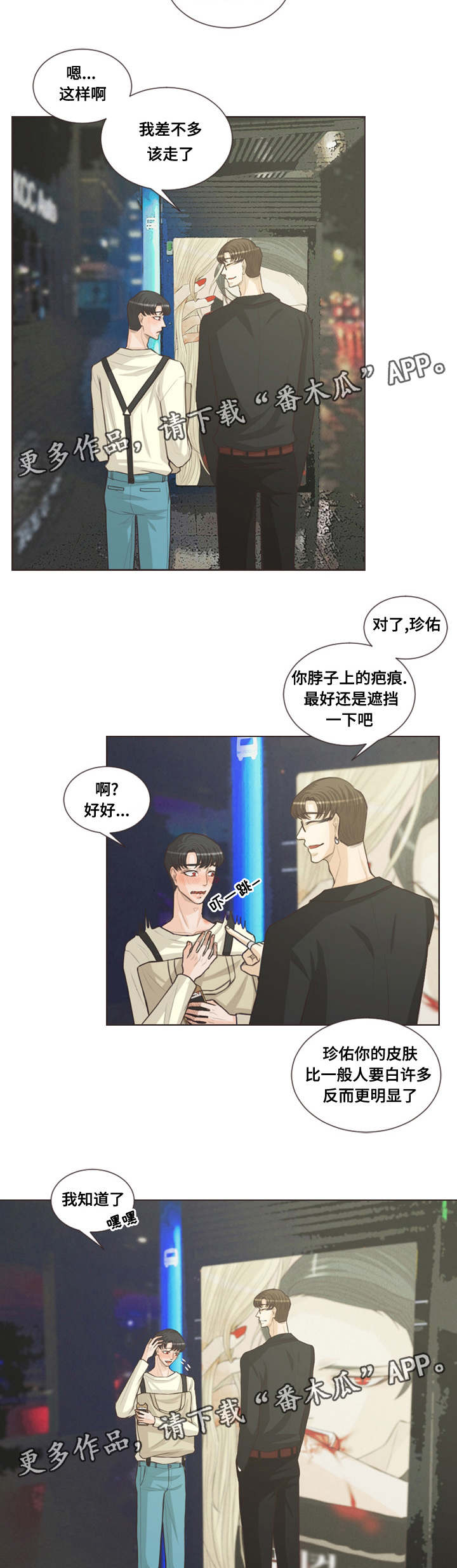 人鬼结界漫画,第35章：喜好相近4图
