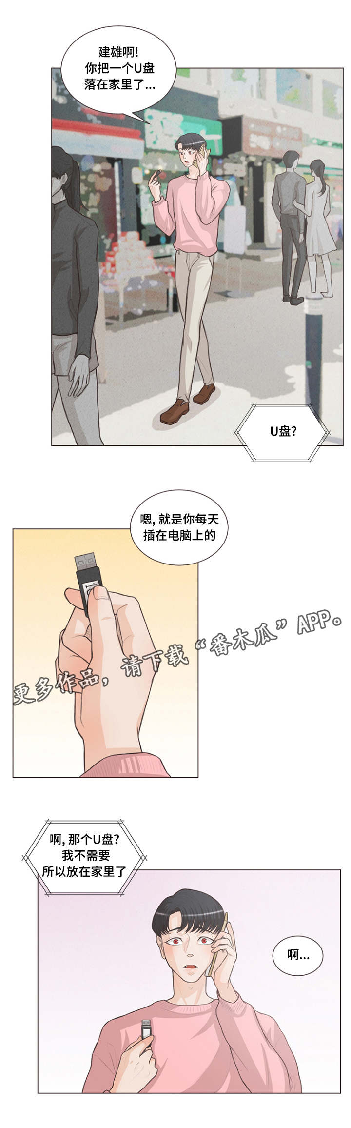 人鬼结界漫画,第17章：让他成为我的4图