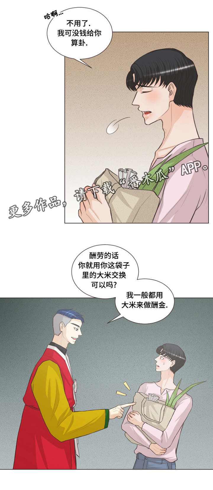 第20章：假和尚真巫师4