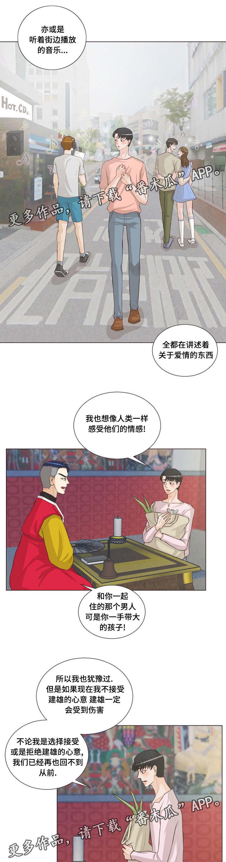 人鬼结界漫画,第21章：便宜点2图