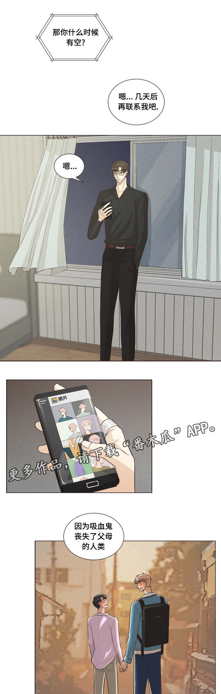 人鬼结界漫画,第36章：我不是疯子3图