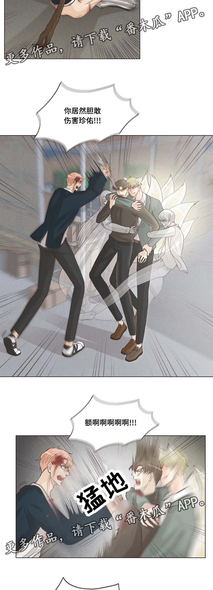 人鬼结界漫画,第64章：张开眼呀3图