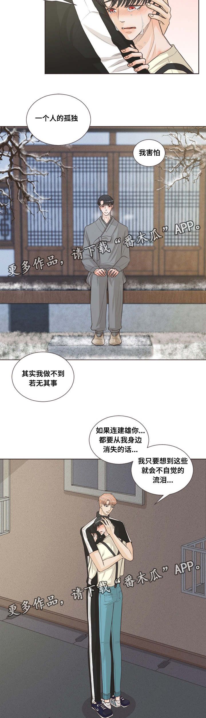 人鬼结界漫画,第38章：受伤的是你1图