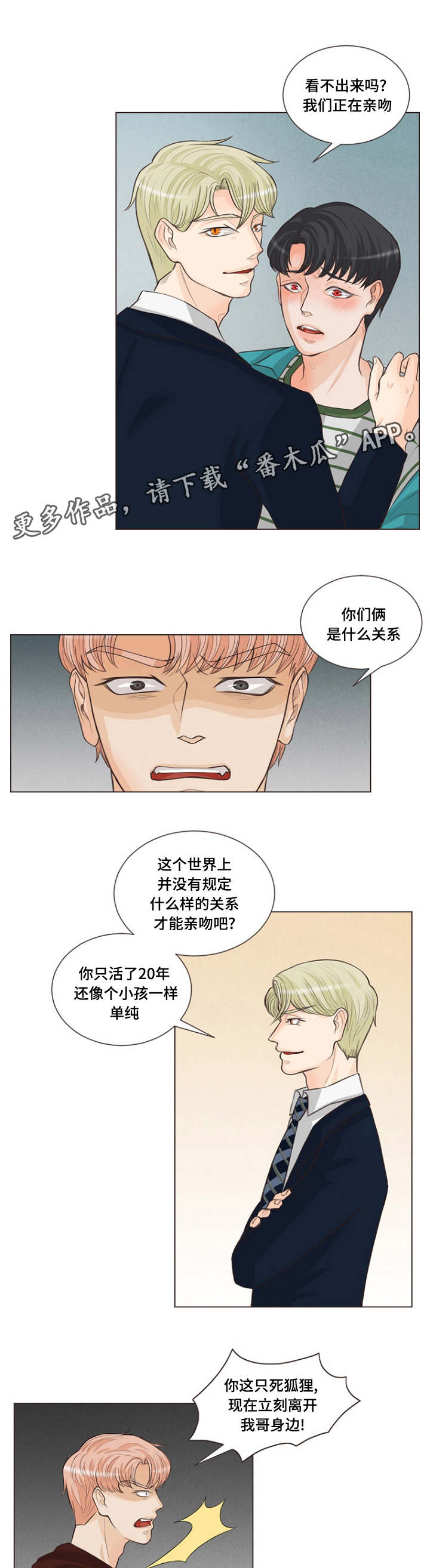 人鬼结界漫画,第8章：你们什么关系1图