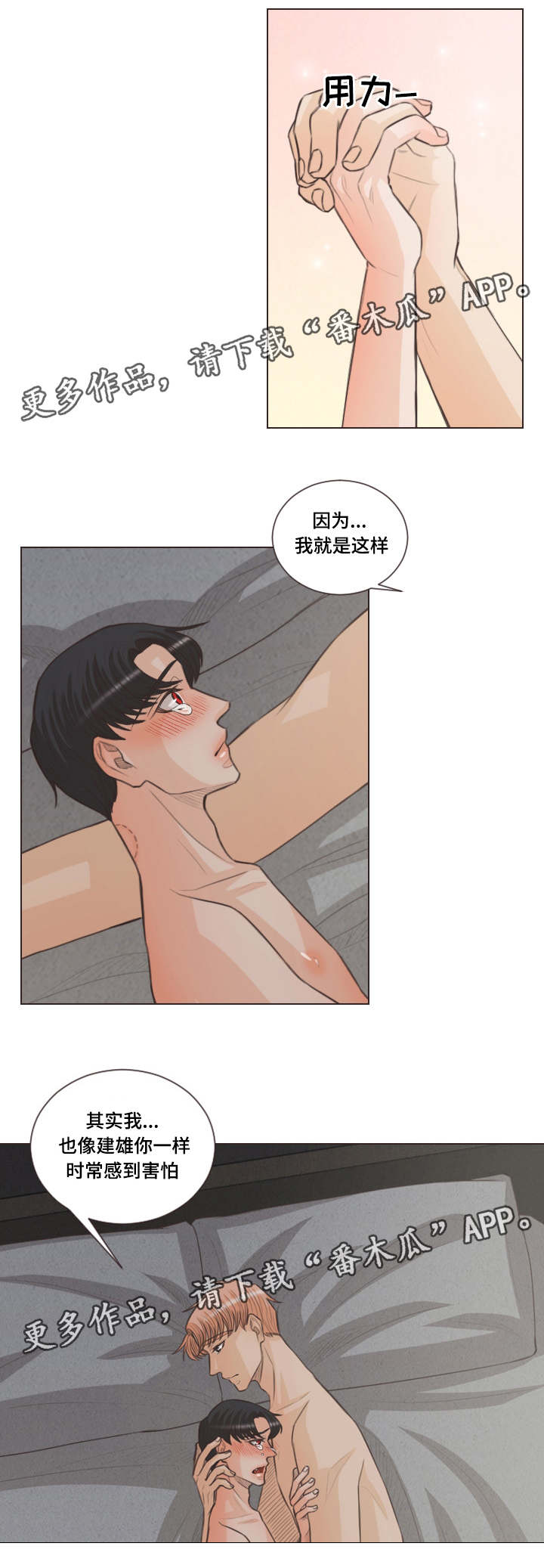 人鬼结界漫画,第54章：惶恐3图