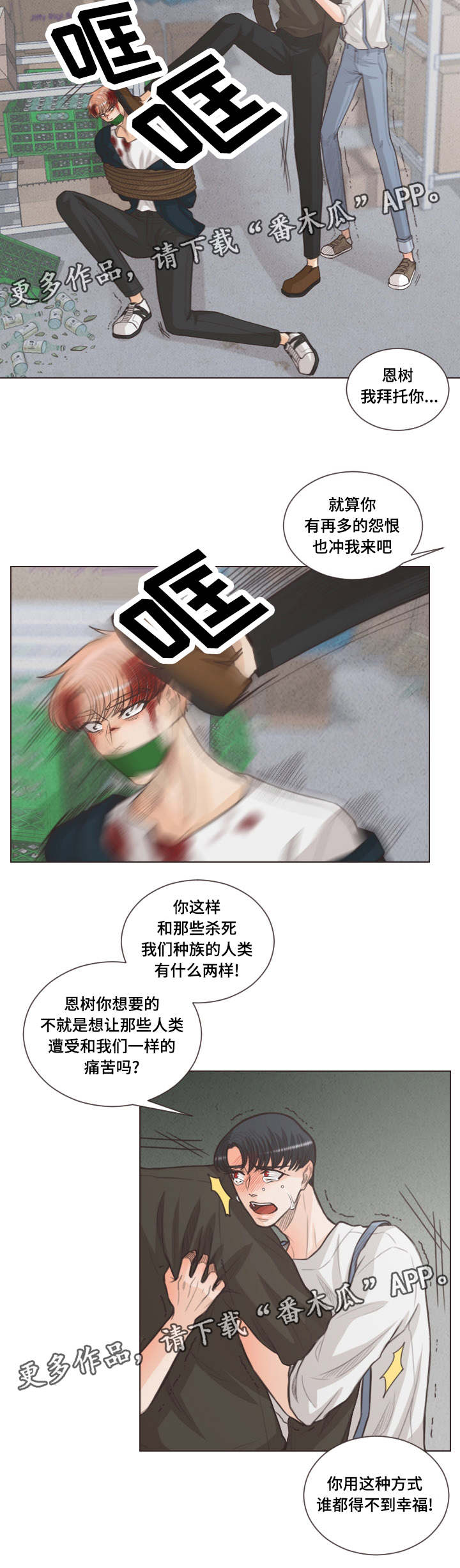 人鬼结界漫画,第63章：谁都得不到幸福3图