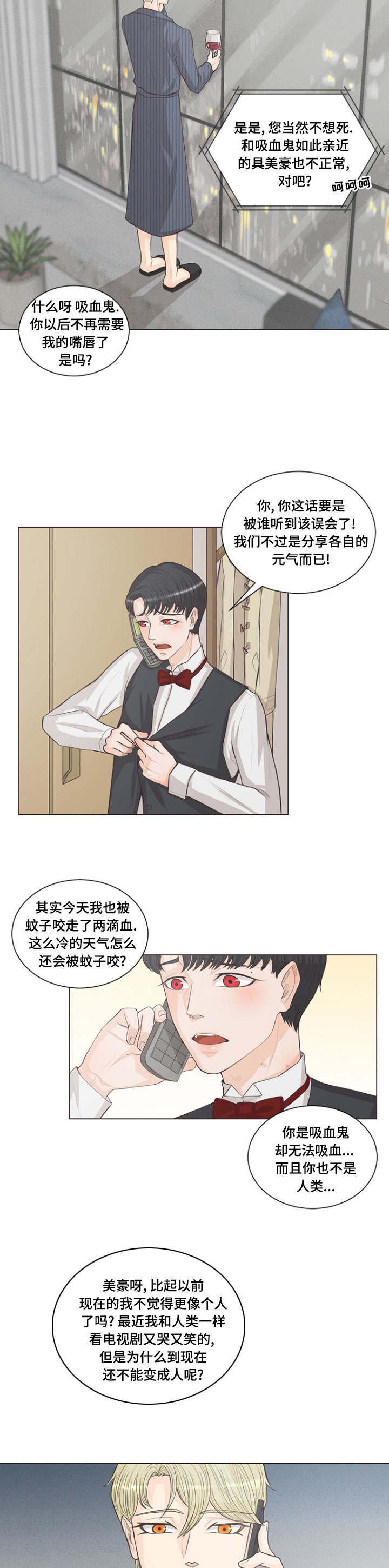 人鬼结界漫画,第2章：小蚊子2图