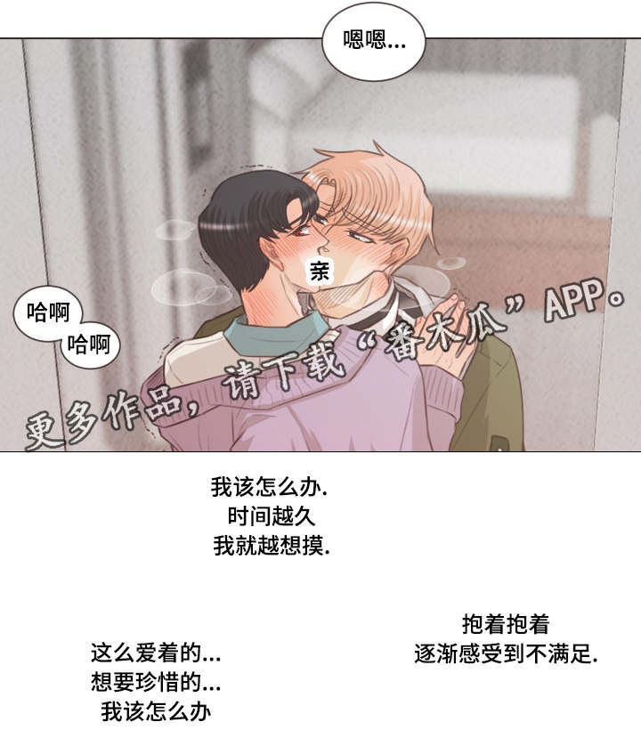 人鬼结界漫画,第53章：不许想别人2图