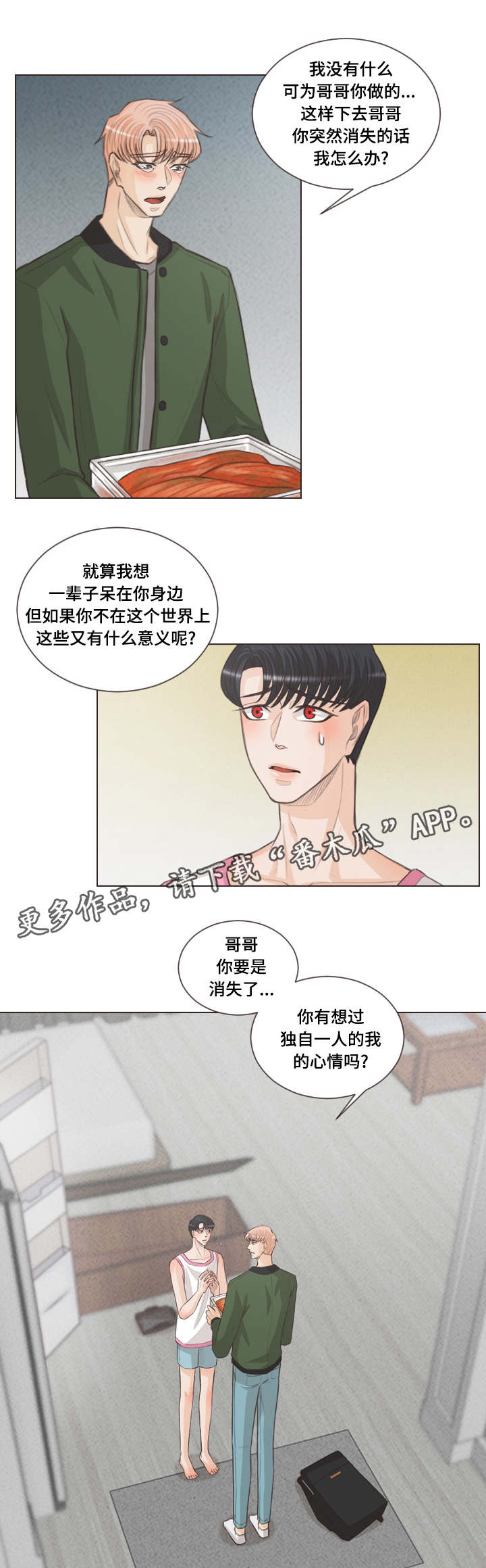 人鬼结界漫画,第49章：献血5图