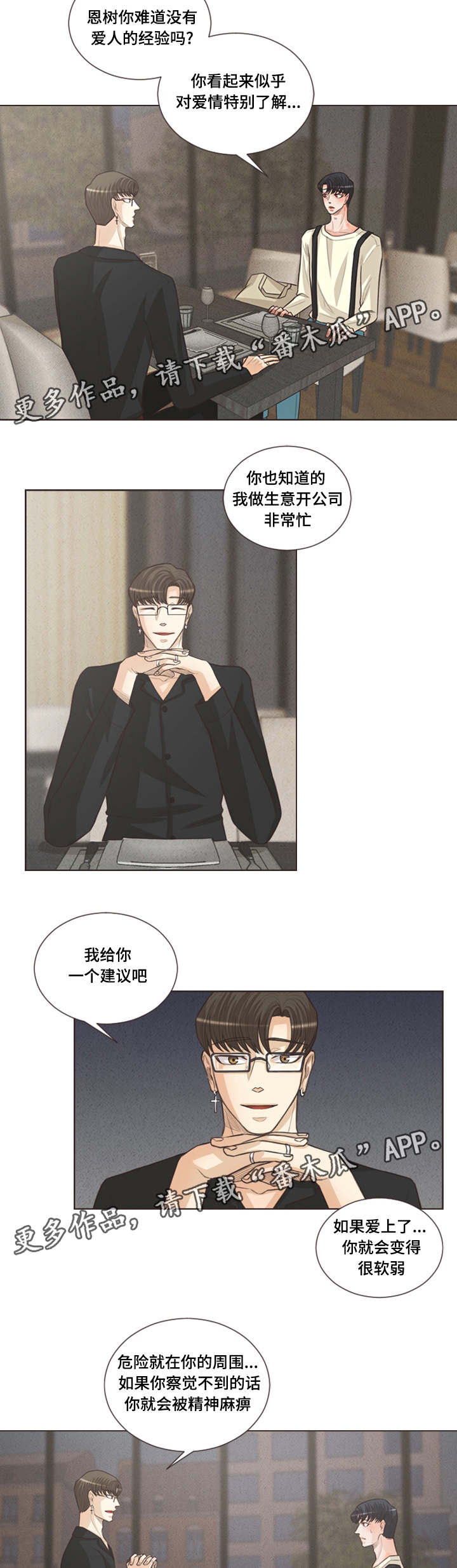 人鬼结界漫画,第34章：偶遇恩树5图