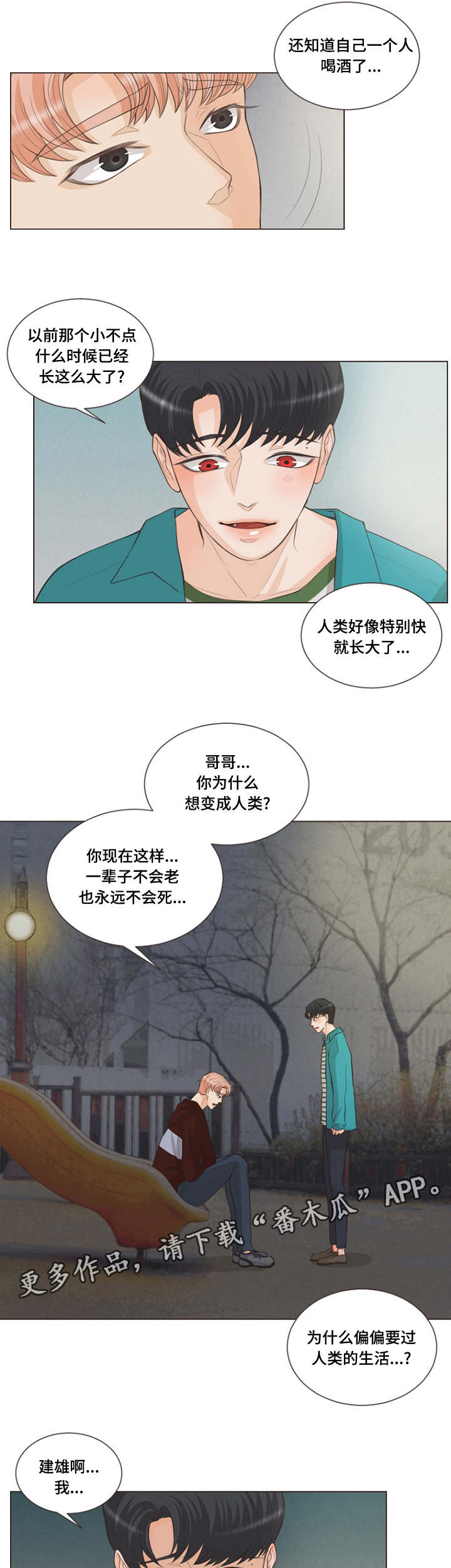 人鬼结界漫画,第9章：特别的家伙2图