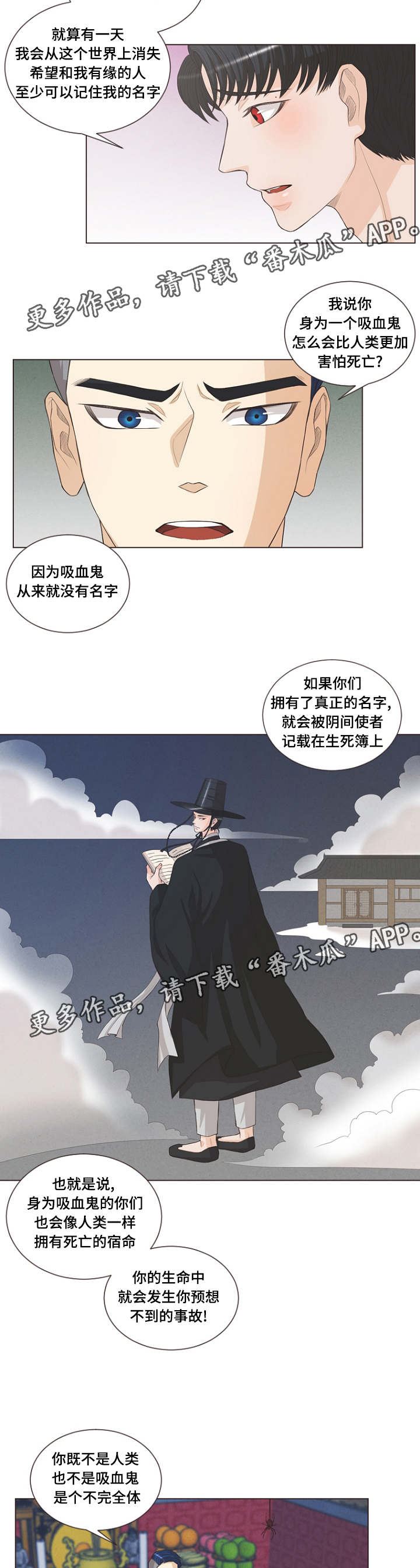 人鬼结界漫画,第21章：便宜点3图