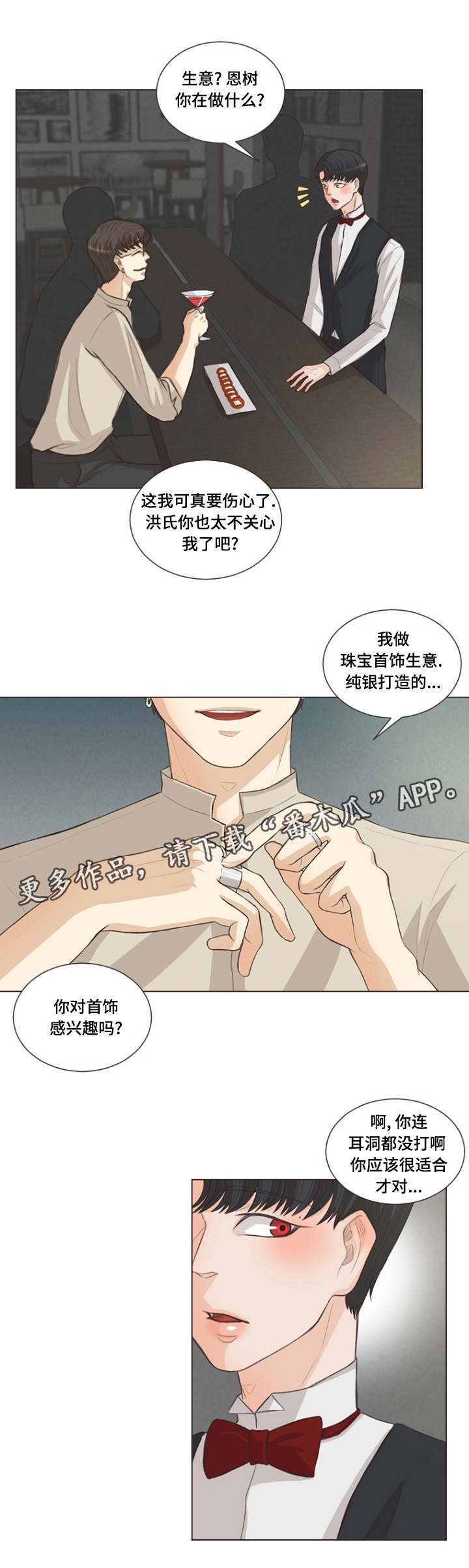 人鬼结界漫画,第12章：一起洗澡3图