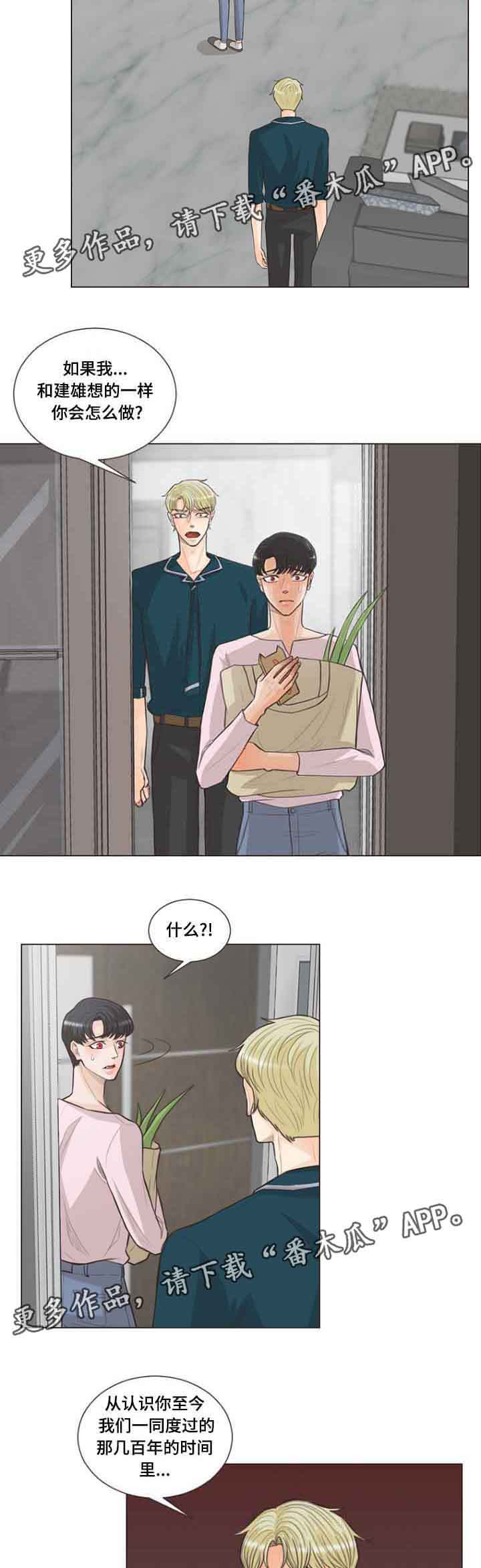 人鬼结界漫画,第23章：不能这样了4图