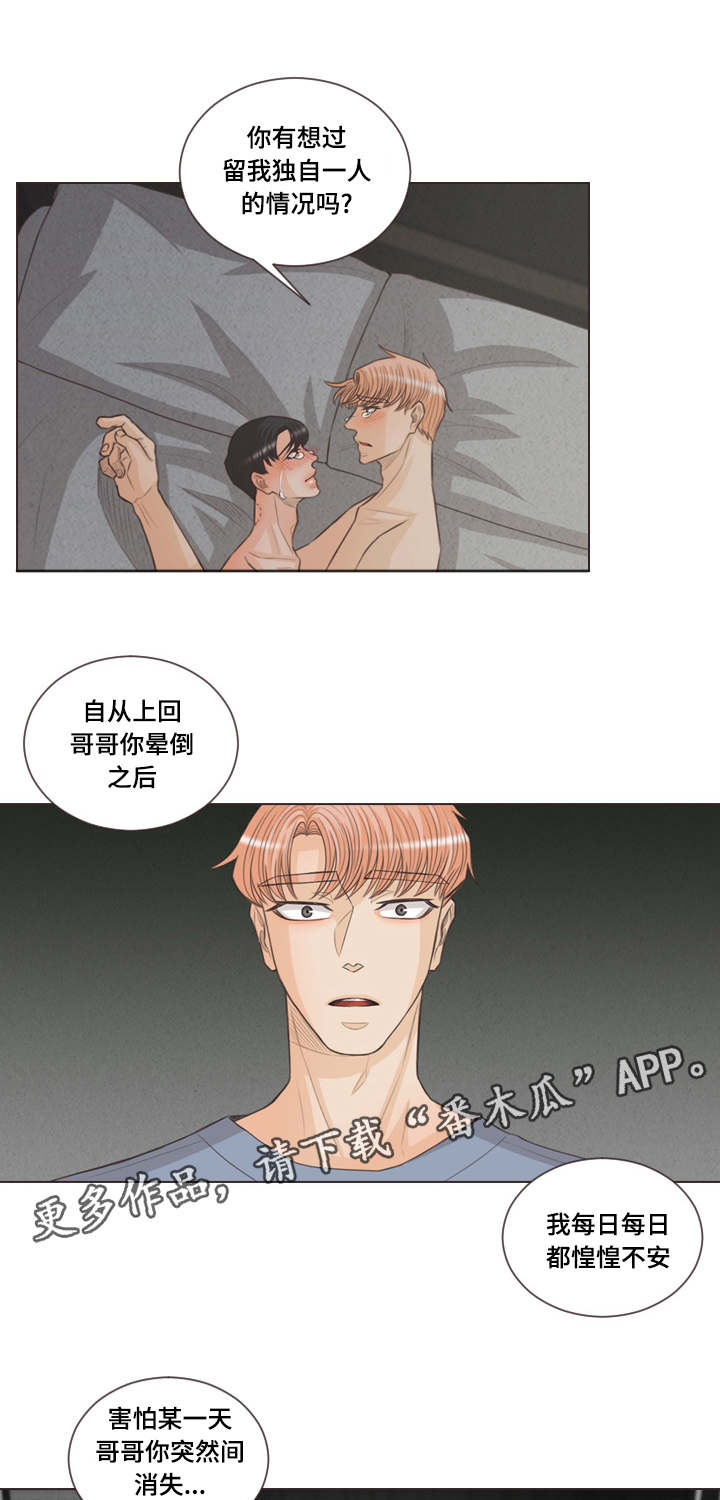 人鬼结界漫画,第54章：惶恐5图