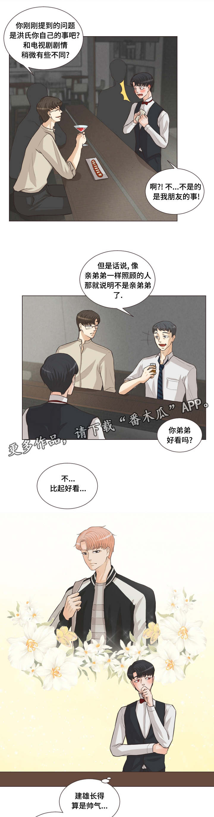 人鬼结界漫画,第12章：一起洗澡1图