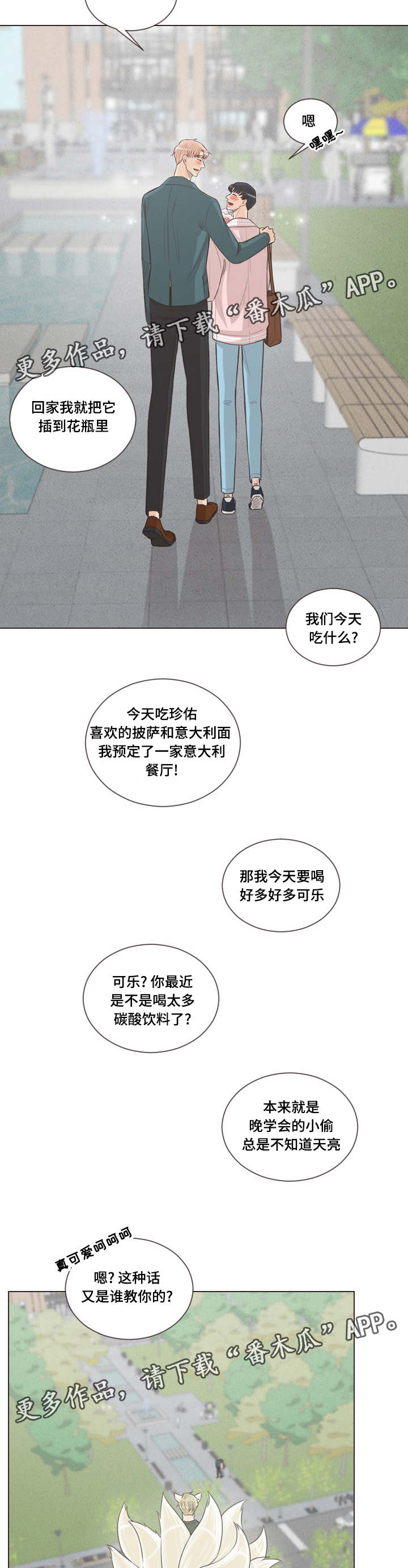 人鬼结界漫画,第66章：幸福下去（完结）4图