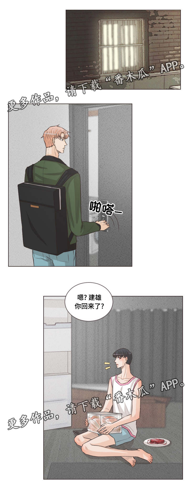 人鬼结界漫画,第48章：感受4图