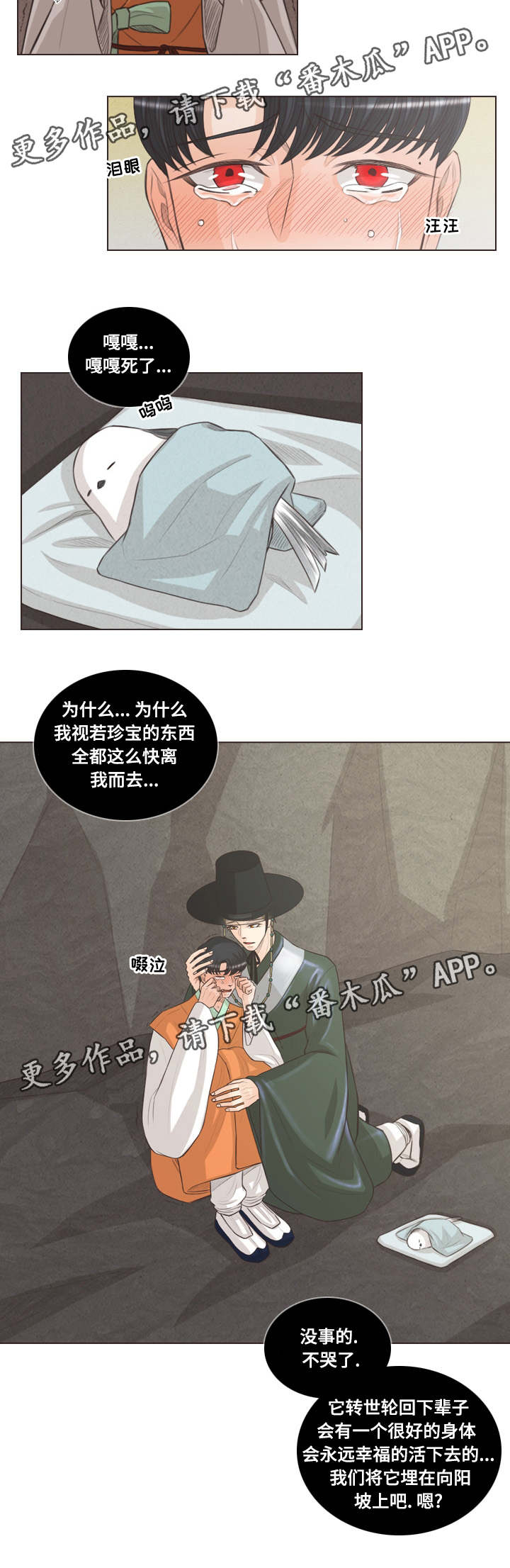 人鬼结界漫画,第56章：心有所属3图